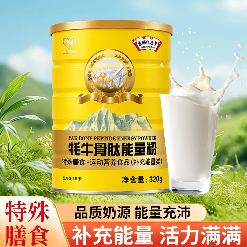 Kyoto Nendo Yak Bone Marrow High-Calcium Protein Powder, Ordinary Dietary Food, Protein Powder for Middle-Aged and Elderly Adults Kyoto Nendo Yak Bone Marrow High-Calcium Protein Powder, Ordinary Dietary Food, Protein Powder for Middle-Aged and Elderly Adults