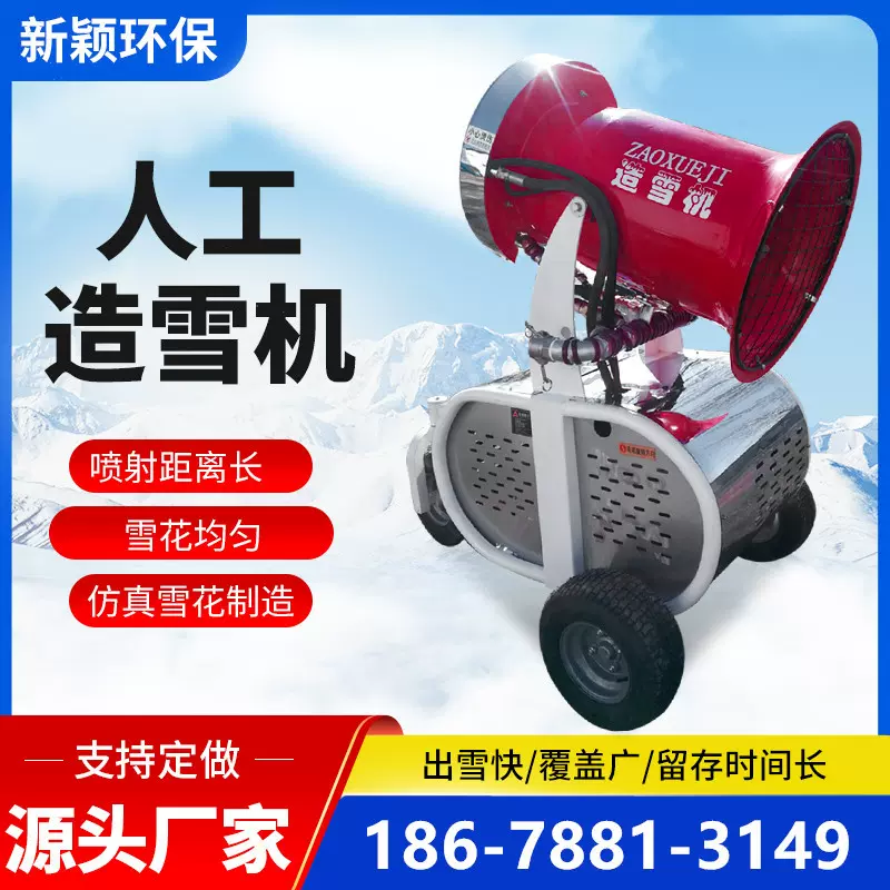 户外滑雪场造雪机游乐场人工降雪机移动式戏雪乐园喷雪机自动雪炮