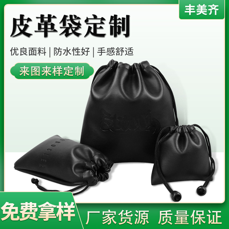 皮革袋pu隔水皮革束口袋耳机数据线移动电源手表收纳袋皮革袋直供