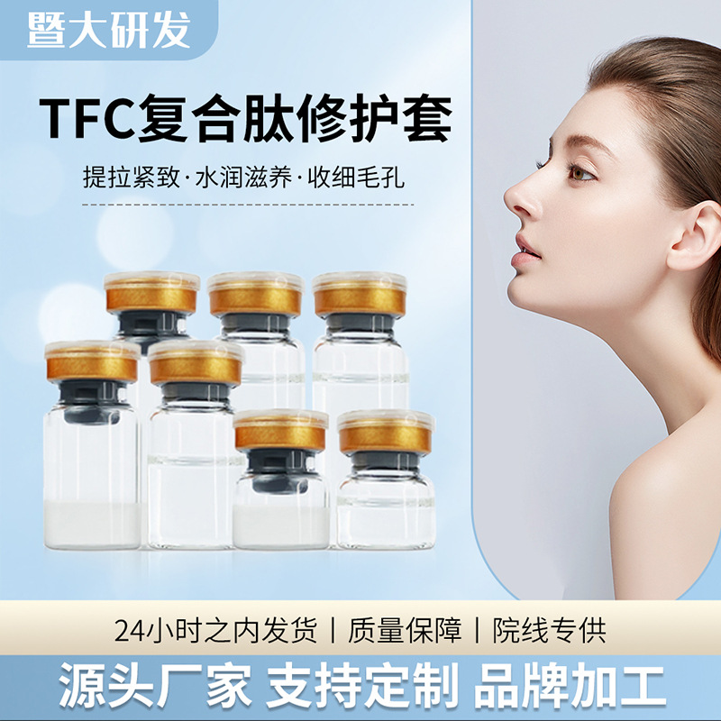 院线 TFC 复合肽护肤套补水保湿柔润肤质美容院专用外用护肤套盒