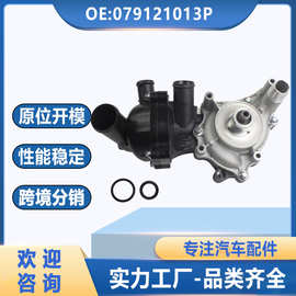 适用于奥迪机械水泵079121013P全新079121013T跨境热销079121010D