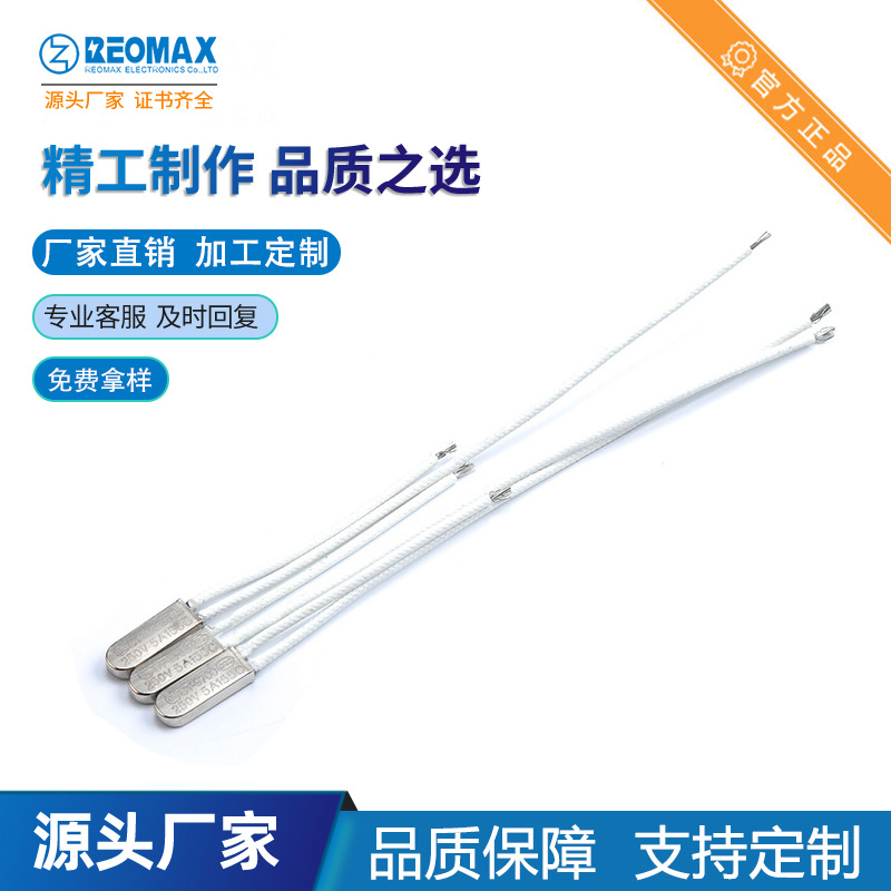 250V/5A/155度温度电阻保险丝全新电饭锅电饼铛配件过热保护可DIY