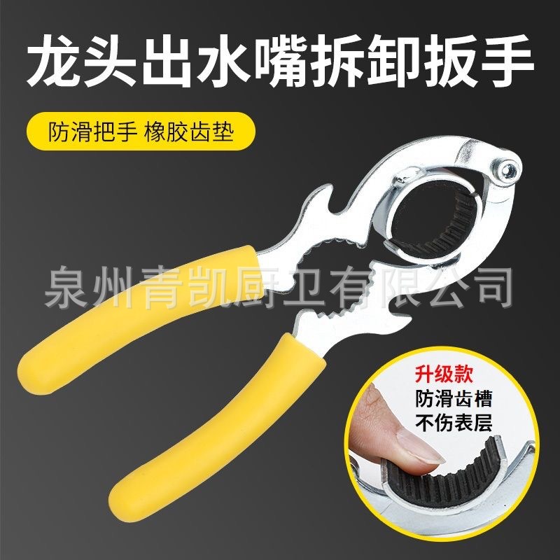 水龙头气泡器扳手出水嘴拧松器圆形管钳通用拆卸工具多功能夹子