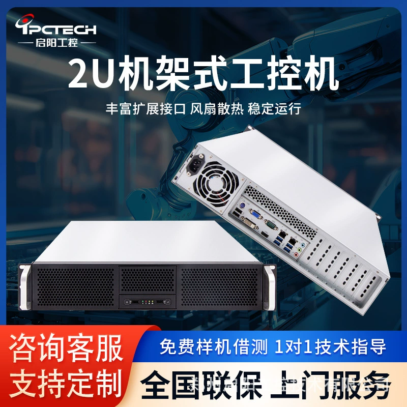 [Qiyang Industrial Control] 2U стойка типа индустриального управления все в одном устройстве сопротивления высоких и низких температур теплопередача множественный интерфейс компьютер