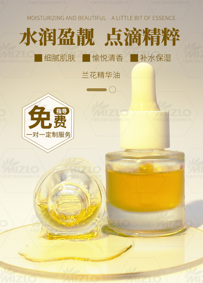 天津美之路润养兰花油 无水面部润泽保湿精华油按需定制OEM代加工