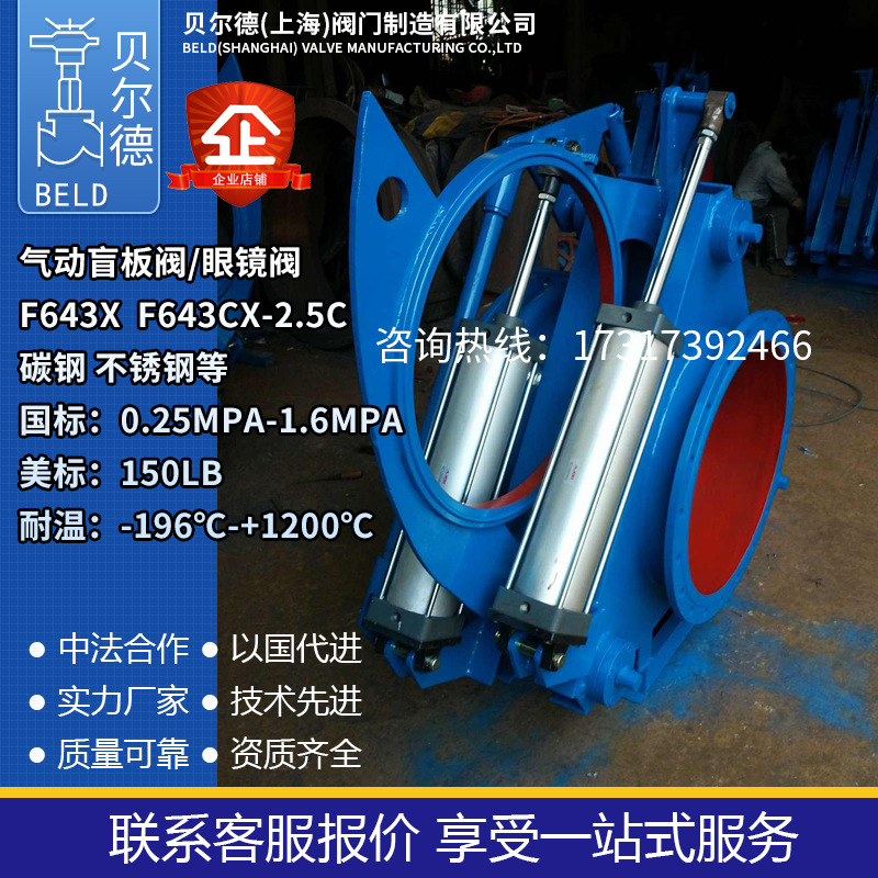 气动盲板阀F641X-2.5气动隔断阀气动眼镜阀 煤气切断阀快切阀门