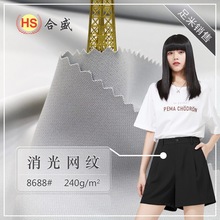 弹力消光网纹 小西装西裤短裤裙子衬衫服装面料 梭织涤纶布料8688