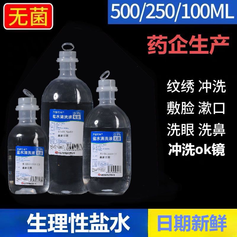 Qidu Sodium Chloride Saline Cleaning Solution Rinse Solution for Tattooing 0.9% Sterile Physiological Saline Cleaning and Repair Process