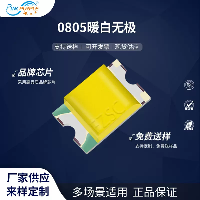 工厂直供2012led贴片式灯珠0805暖白无极LED发光二极管加工批发