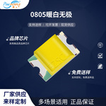 工厂直供2012led贴片式灯珠0805暖白无极LED发光二极管加工批发