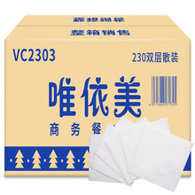唯依美方巾纸230型印花vc2303整箱10斤散装餐巾纸面巾纸商用纸巾