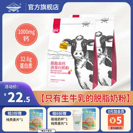 河套脱脂奶粉300克*2袋低脂高钙高蛋白健身饱腹中老年男女士奶粉