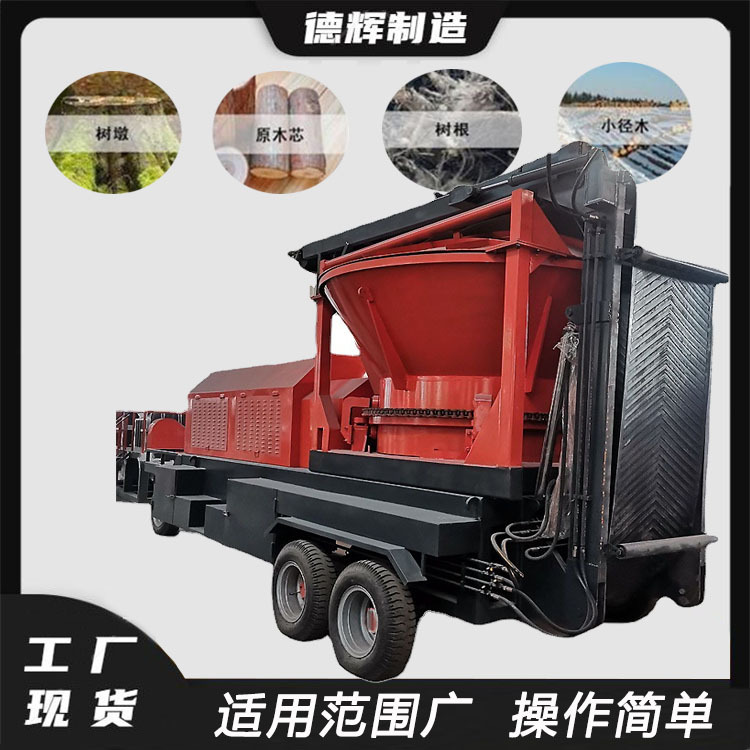 移动干湿木头树墩打碎机圆盘式木材木板粉碎机树疙瘩破碎设备