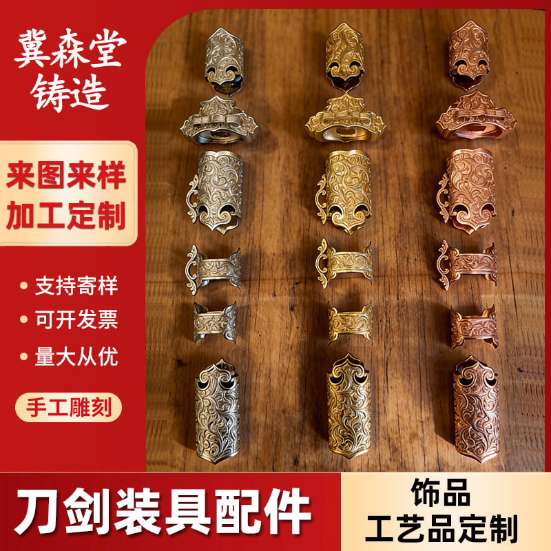 复古刀具黄铜雕刻装具配件金属工艺品装饰刀剑配件装具配件定制