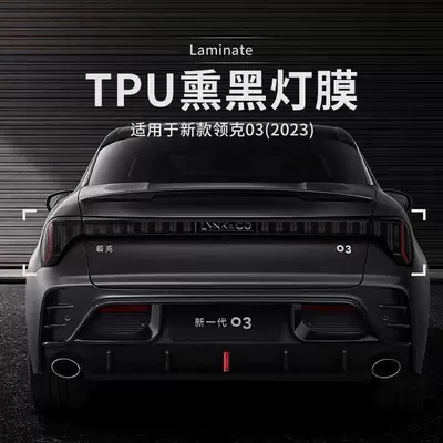 lamp film TPU headlight tail Car headlight protective film