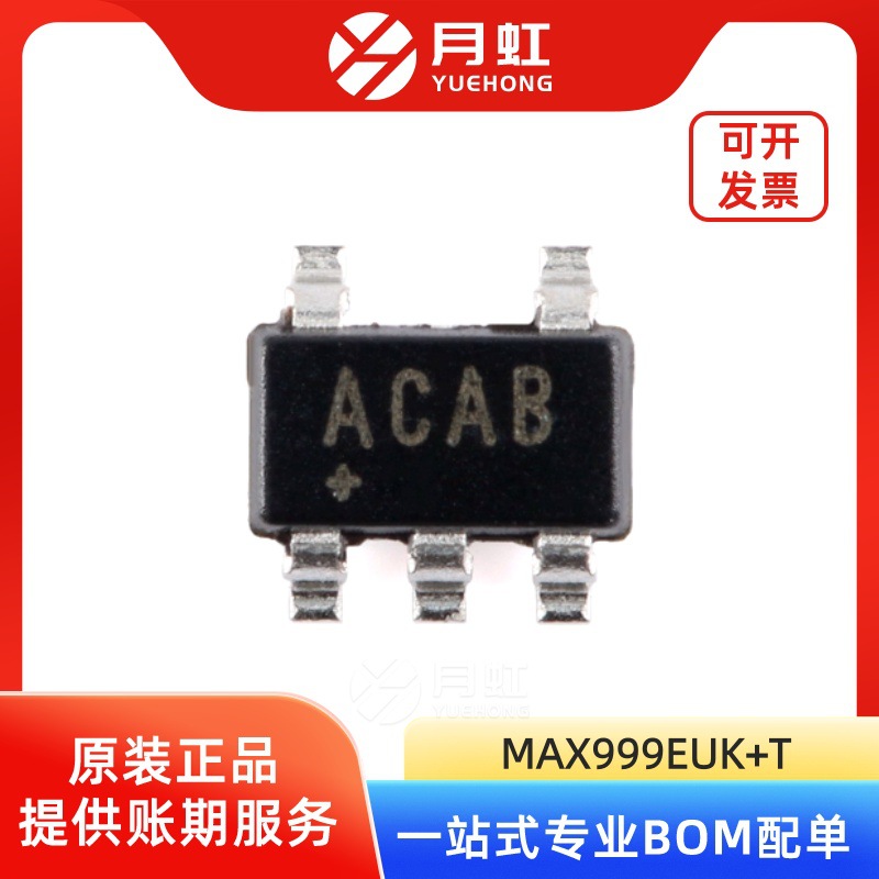 MAX999EUK+T 超高速电压比较器芯片 MAXIM/美信 封SOT-23-5