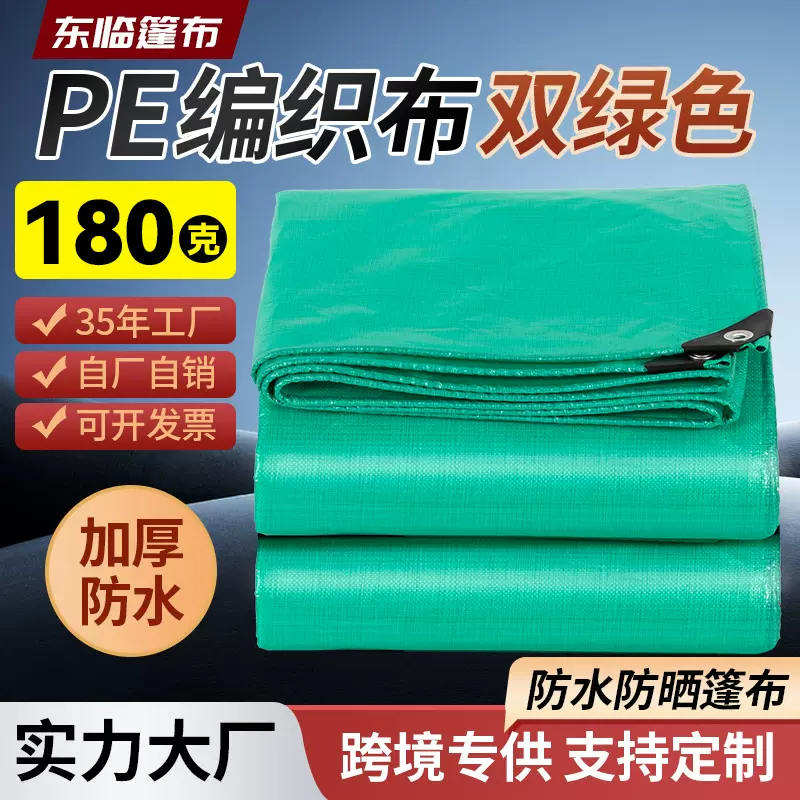 厂家批发透明绿防雨布防水布PE塑料篷布户外货场盖布苫布遮阳雨布