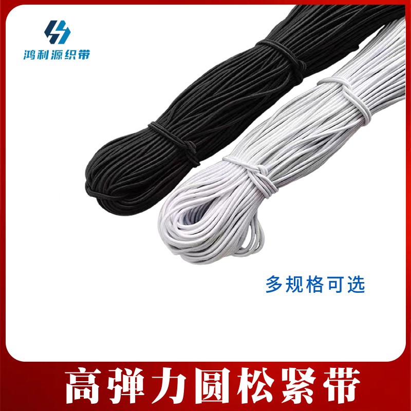 厂家现货高弹力细圆多芯裤腰裤子松紧绳躺椅皮筋鞋带吊牌绳