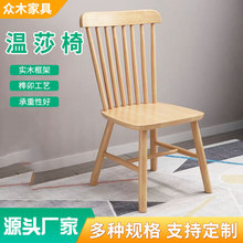 批發全實木餐椅家用簡約高背休閑溫莎椅酒店餐廳咖啡廳原木餐椅
