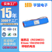 ������˼����RESMED��Elisee 150 250 350 BAT013514 ���������
