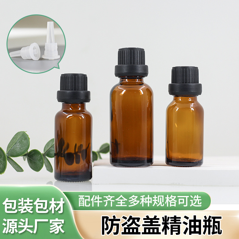 茶色5ml精油瓶50ml分装瓶透明瓶10ml20ml30ml防盗盖玻璃瓶