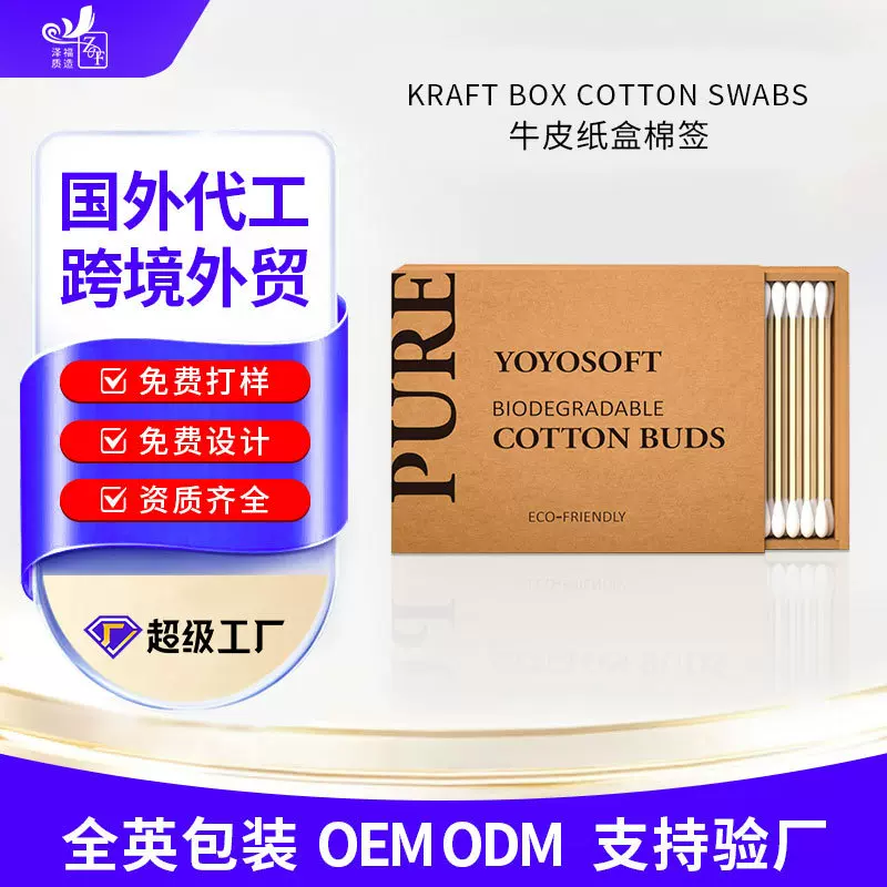 跨境外贸全英文棉签牛皮纸盒卫生清洁卸妆双头棉棒定制OEM纯棉