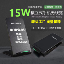 跨境15W立式无线充电器折叠二合一快充手机支架企业礼品定制logo