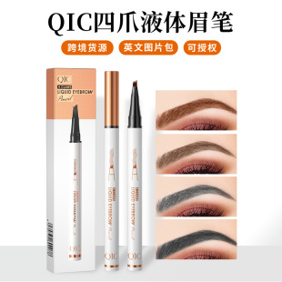 QIC four-claw liquid eyebrow pencil long-lasting waterproof sweat-proof non-smudging extremely fine non-makeup four-head fork eyebrow pencil cross-border