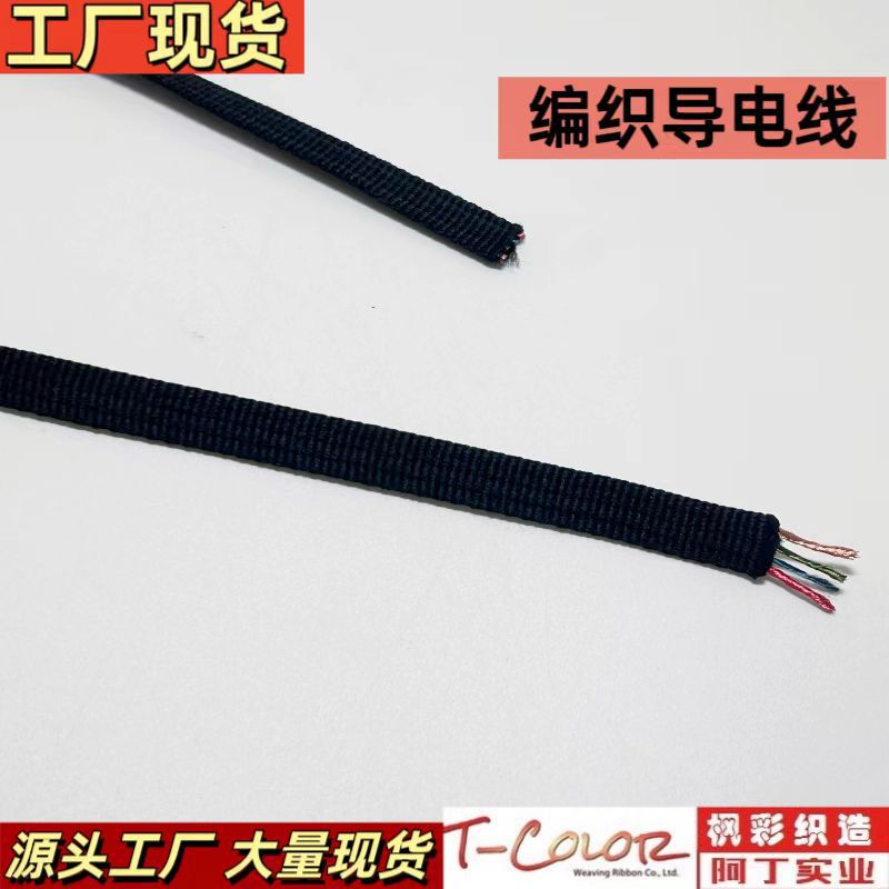 9MM 4芯 尼龙编织扁线 电流导线 多芯编织防冻线发热产品导线