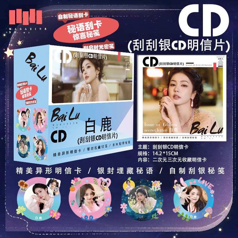 Two-Dimensional Anime Celebrity Bai Lu, Zhao Lusi, Zhou Shen Fan Support Scratch-Off Silver Cd Postcards, Special-Shaped Postcards Wholesale Two-Dimensional Anime Celebrity Bai Lu, Zhao Lusi, Zhou Shen Fan Support Scratch-Off Silver Cd Postcards, Special-Shaped Postcards Wholesale