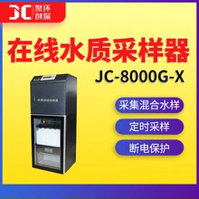 JC-8000G-X型在線水質采樣器