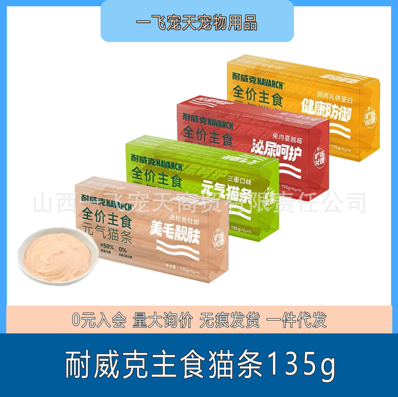 Naiwei*Ke Main Food Cat Strips for Adult and Kitten Cats, Interactive Hydration Wet Food, Pet Nutrition for Weight Gain