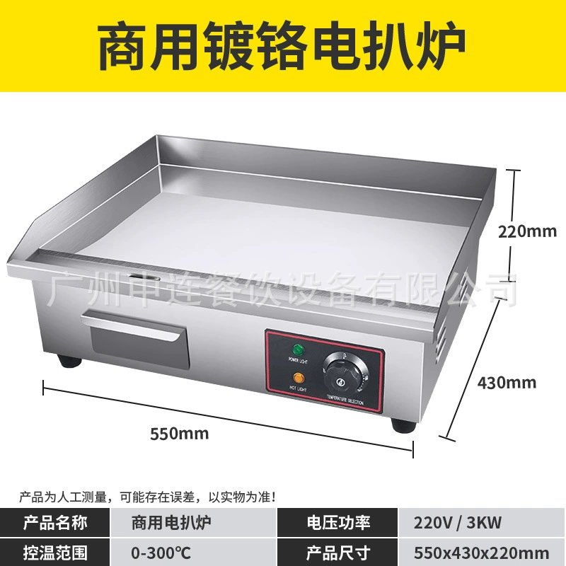 Хромированный гриль Zhonglian, коммерческий теппаньяки, ручные торты, электромеханические плоские гонги и гонги, электромеханическая печь для производства кальмаров