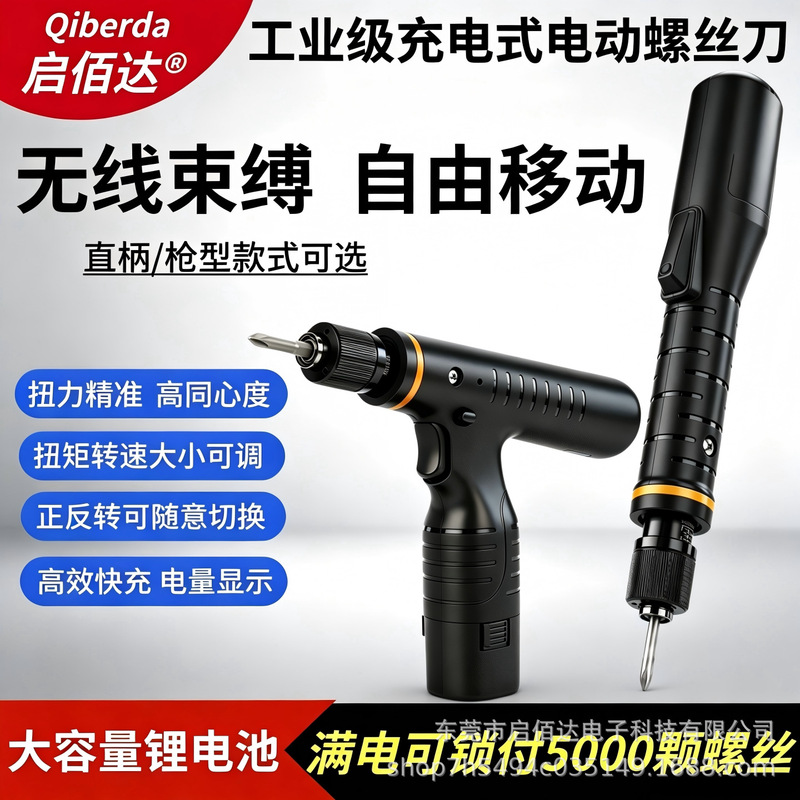 Qibida Rechargeable Lithium Battery Electric Screwdriver Brushless Rechargeable Fully Automatic Electric Screwdriver Industrial Grade Electric Screwdriver Qibida Rechargeable Lithium Battery Electric Screwdriver Brushless Rechargeable Fully Automatic Electric Screwdriver Industrial Grade Electric Screwdriver