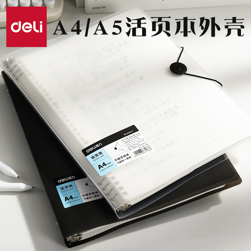 Deli A4 Waterproof Multi-Color Detachable B5 Disc Buckle Binder Cover Student Notebook Cover Wholesale Deli A4 Waterproof Multi-Color Detachable B5 Disc Buckle Binder Cover Student Notebook Cover Wholesale