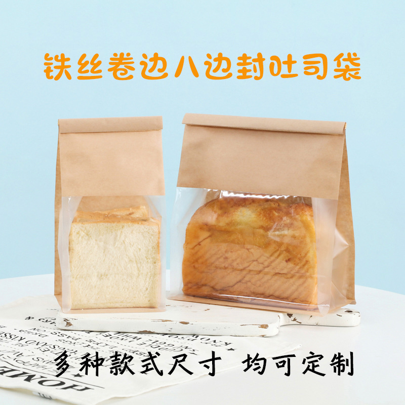 现货铁丝卷边八边封吐司烘焙包装450g克面包袋自封透明吐司袋纸袋