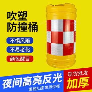 Blow Molding Anti-Collision Barrel Warning Rotational Molding Anti-Collision Barrel High Brightness Reflective Anti-Collision Barrel Highway Anti-Collision Barrel Spot Wholesale