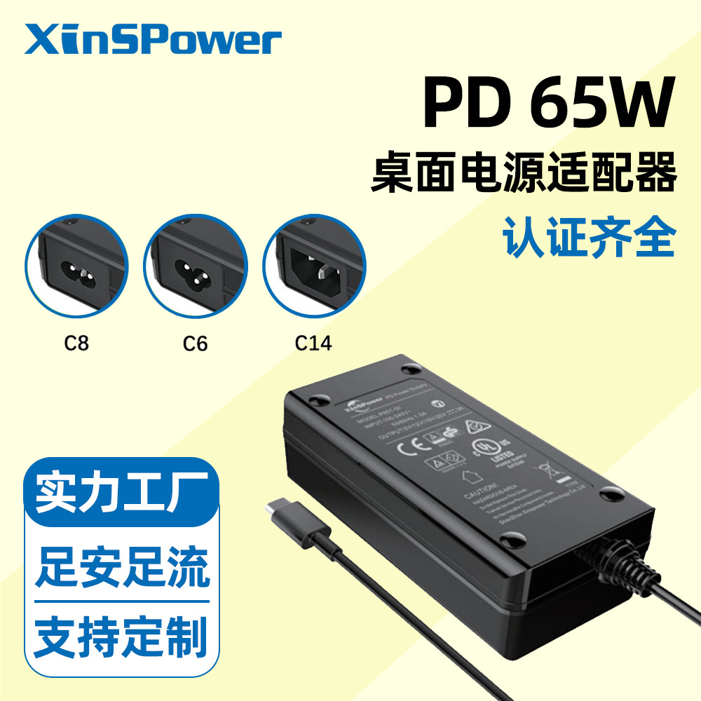 pd65w电源适配器3c/ul/ce/ukca/rcm笔记本电脑充电器桌面开关电源