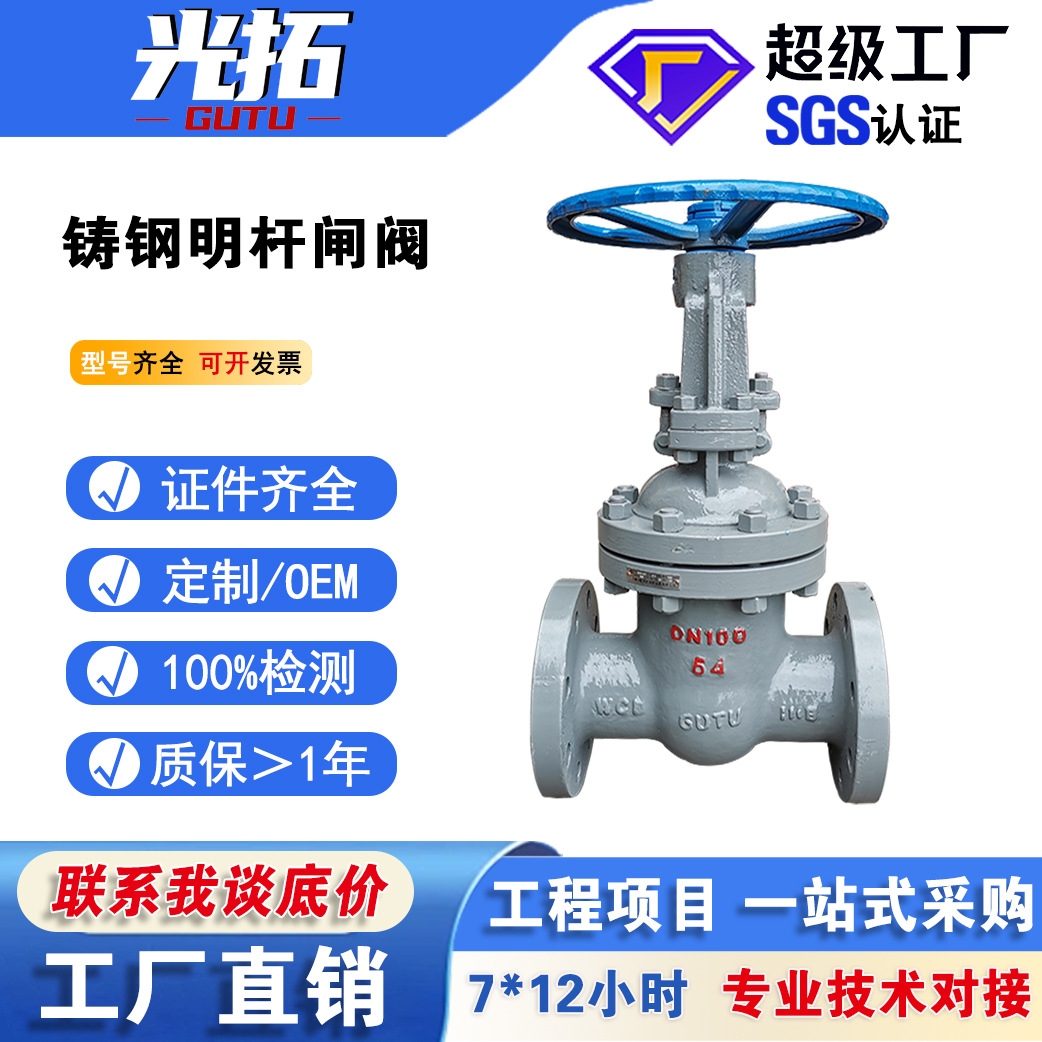 铸钢法兰闸阀Z41H-16C蒸汽中高压WCB闸阀 手动铸钢明杆闸阀 阀门