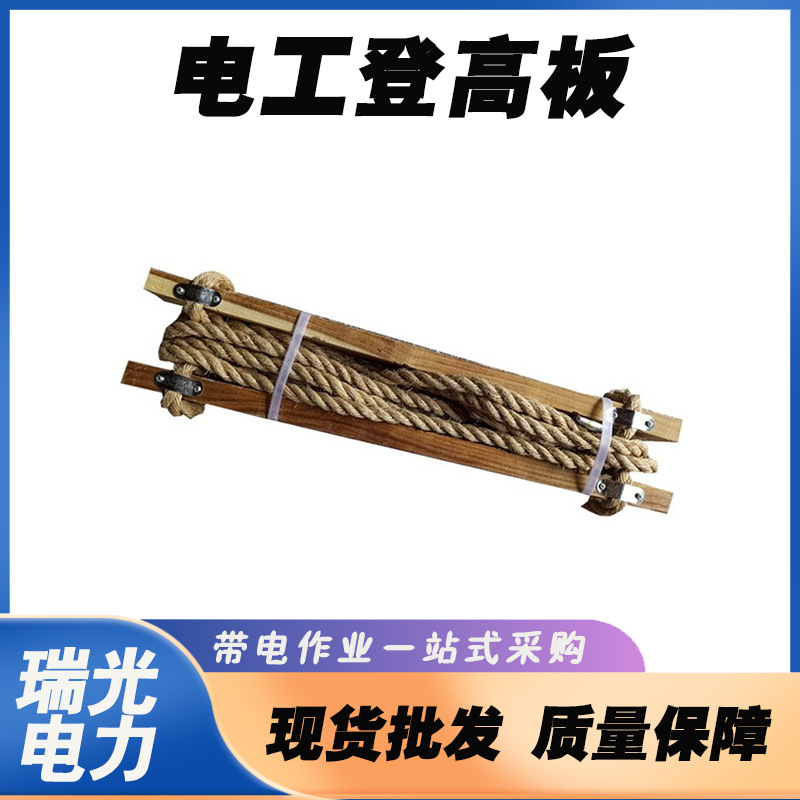 16mm*2米棕绳登高板电工丙纶绳板高空作业板电力施工攀登保险踩板