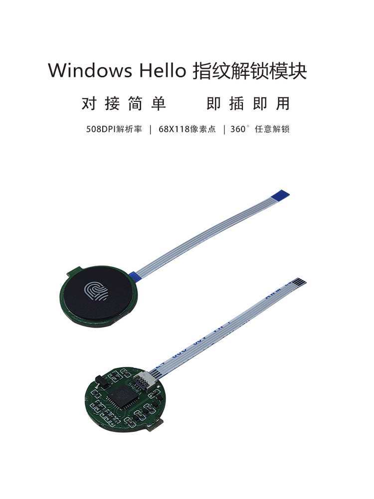电脑指纹识别模块USB识别器Windows Hello解锁登录器chipsailing