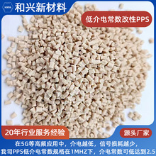 低介电常数改性PPS塑胶原料 导热导电pps改性料长寿命工程塑料