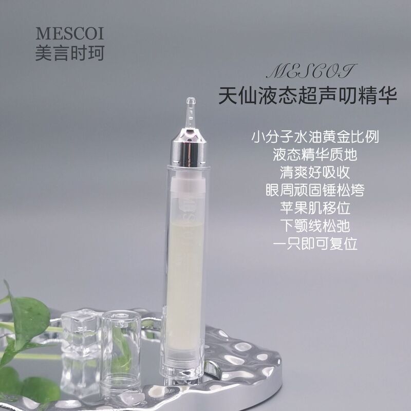 液态超声刀眼脸可用精华紧致提升眼部精华液抗皱淡纹贴骨收紧精华|undefined