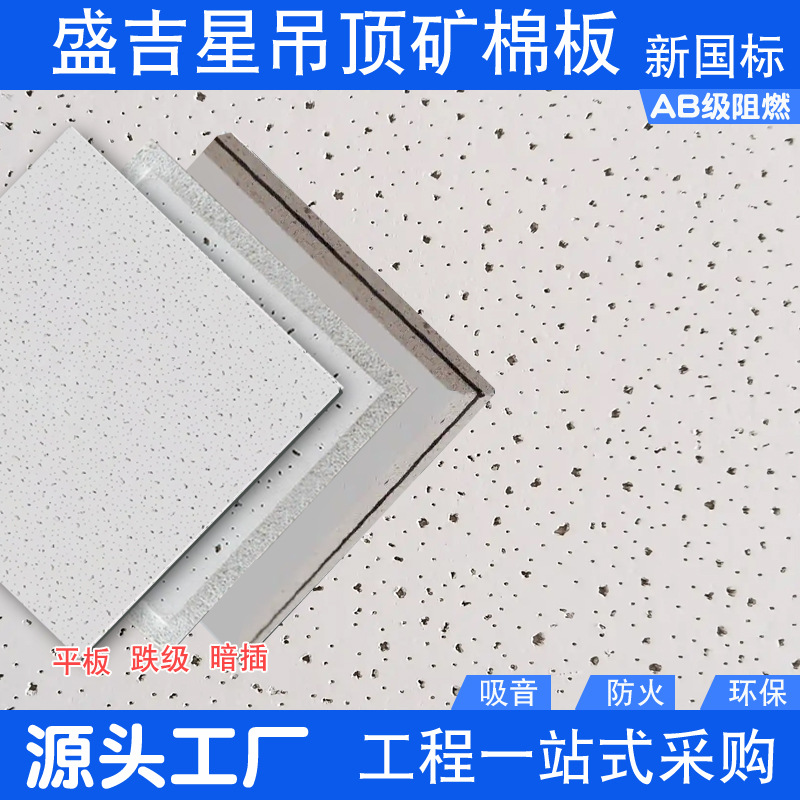 Mineral wool board 600*600 ceiling acoustic panel sound insulation decoration moisture-proof mineral wool board office factory self-installation