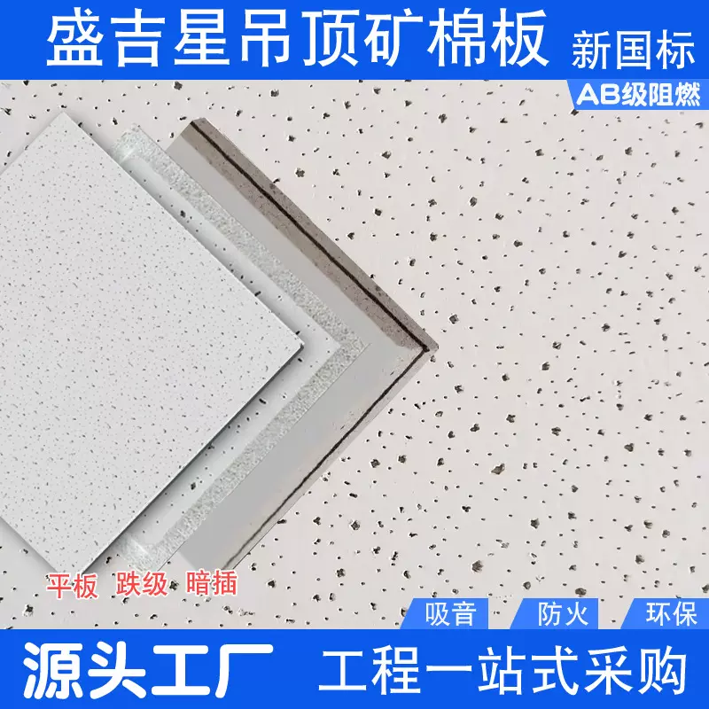 矿棉板600* 600吊顶天花吸音板隔音装饰防潮矿棉板办公室厂房自装