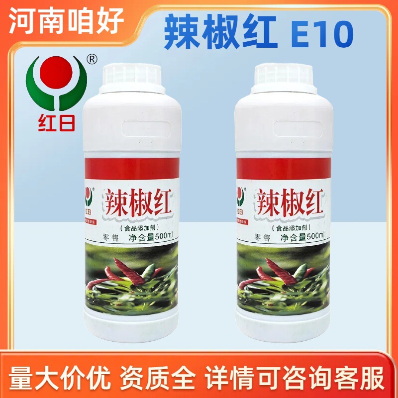 Red Sun Oil-Soluble Chili Red E10 Colorant Bottle 500ml for Marinating, Coloring Meat Products, Hot Pot, and Commercial Use Red Sun Oil-Soluble Chili Red E10 Colorant Bottle 500ml for Marinating, Coloring Meat Products, Hot Pot, and Commercial Use