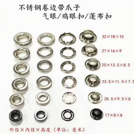 现货带爪铜质适用篷布户外帐篷天幕鸡眼扣带爪鸡眼拉力带织带