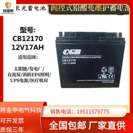 武汉CGB长光蓄电池CB12170厂家直销12V17AH消防主机 安防应急电源