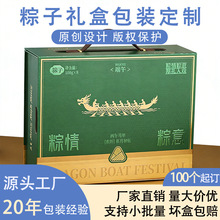 定制端午礼盒高端礼品企业团购送礼伴手礼大容量粽子包装盒空盒子