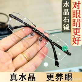 世行真水晶老花镜高档石头镜老花高清高透养眼润目无框老花镜男女